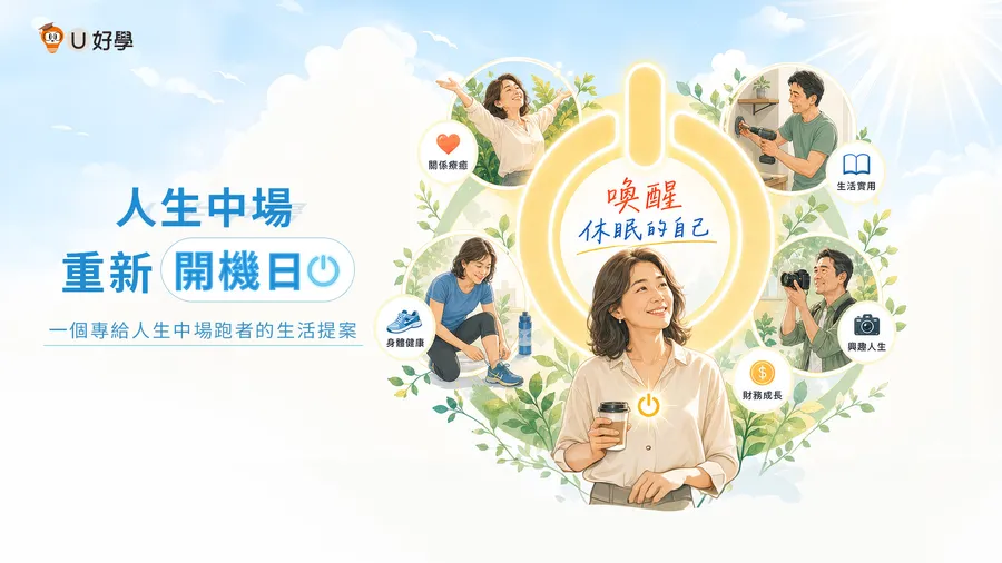 U好學學習節